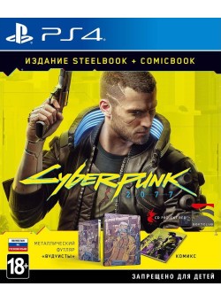 Cyberpunk 2077 Издание Steelbook + Comicbook (PS4)